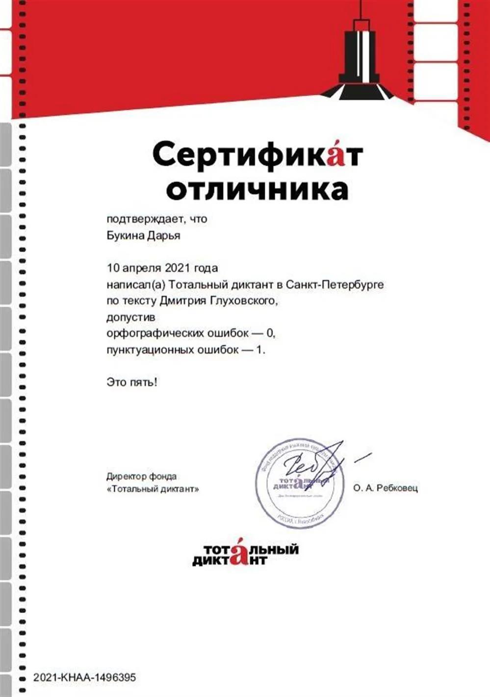 Сертификат отличника