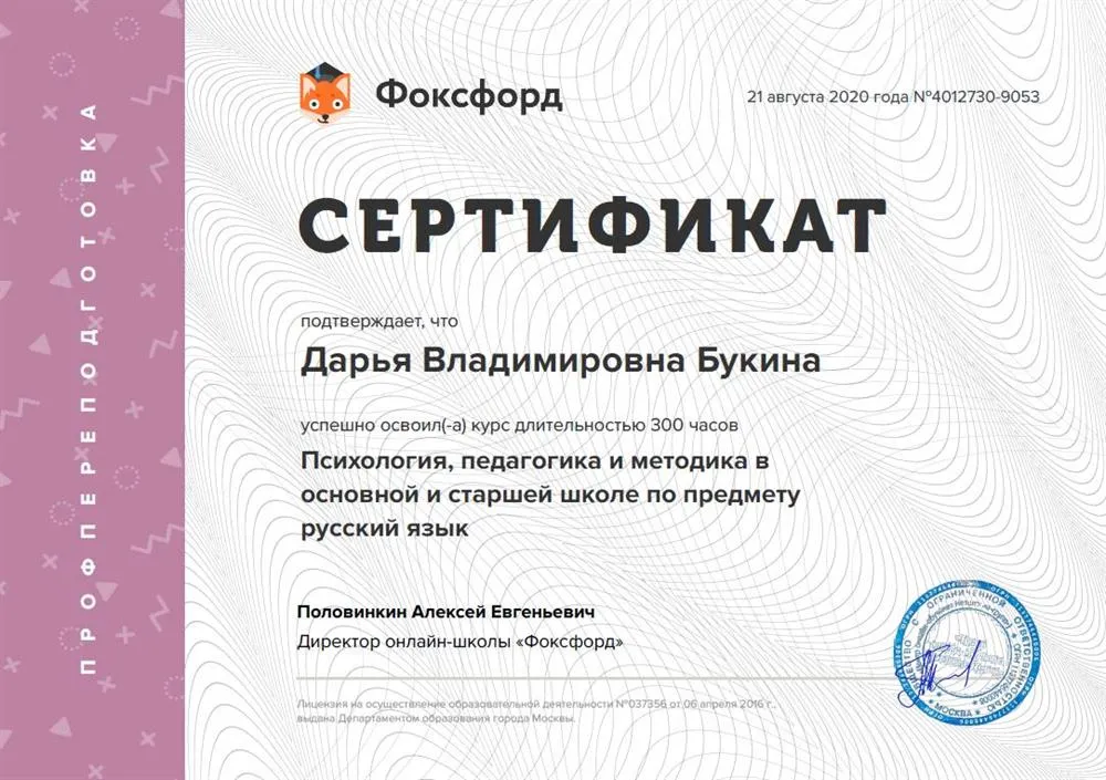 Сертификат