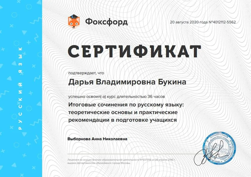 Сертификат