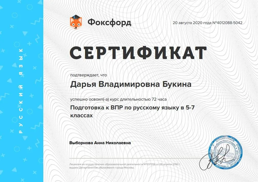 Сертификат