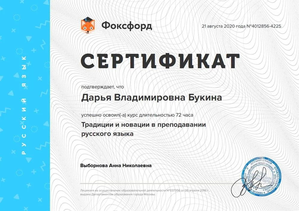 Сертификат