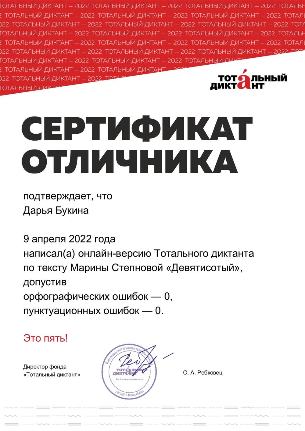 Сертификат отличника