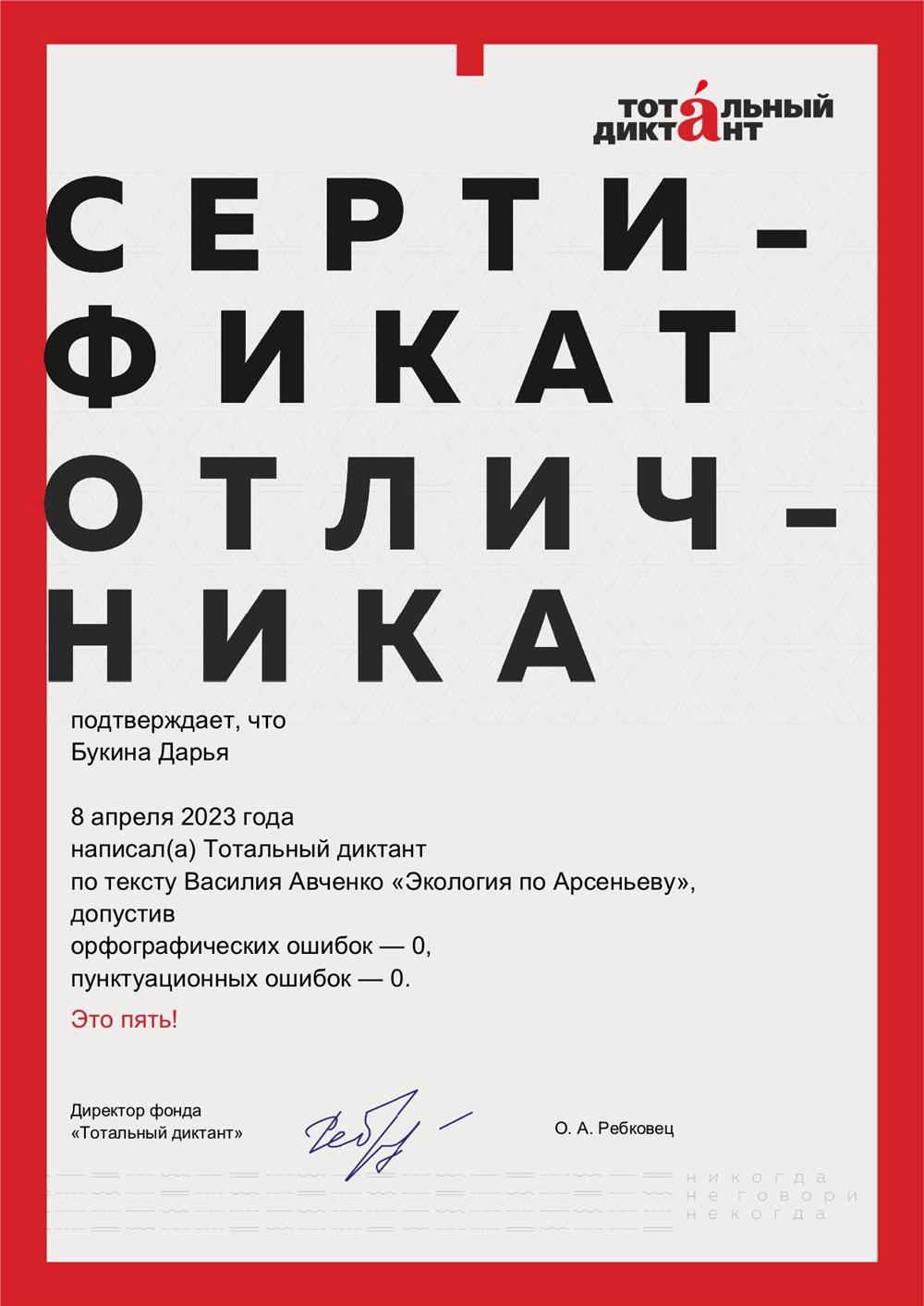 Сертификат отличника