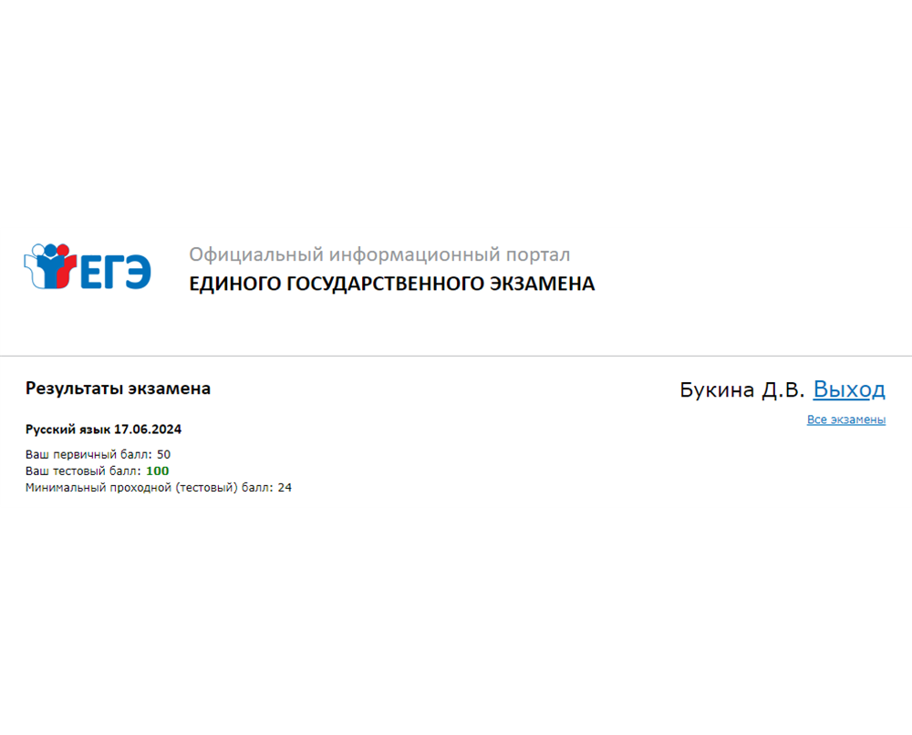Мой результат ЕГЭ-2024 по русскому языку