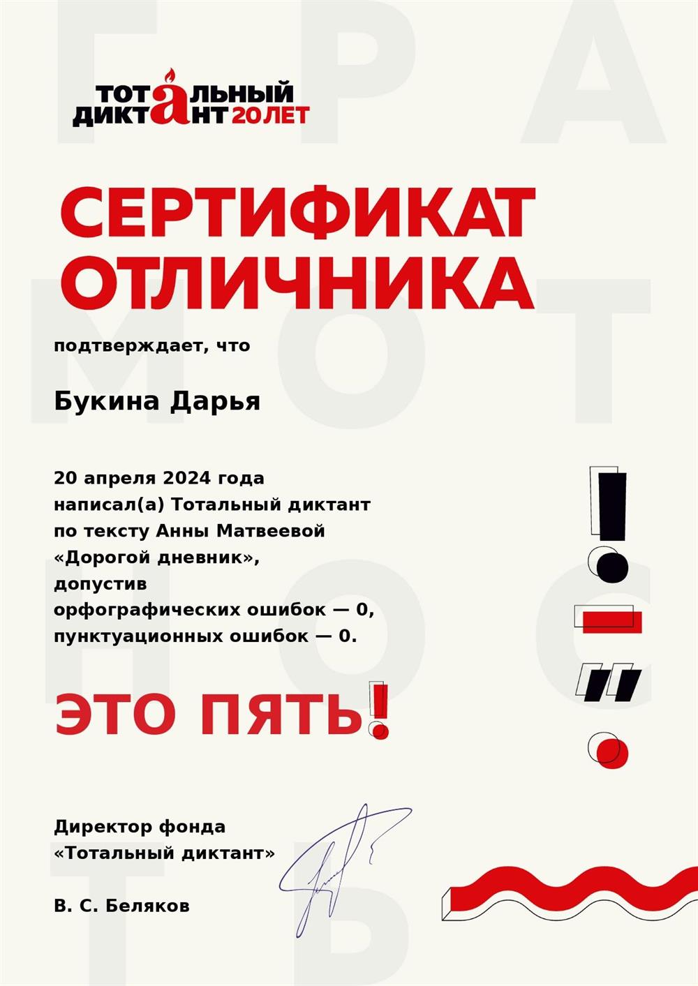 Сертификат отличника