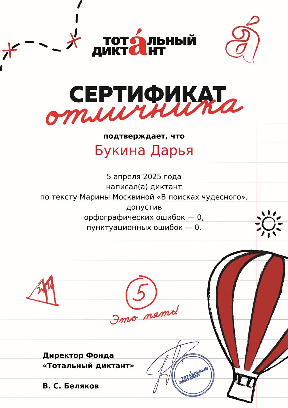 Сертификат отличника