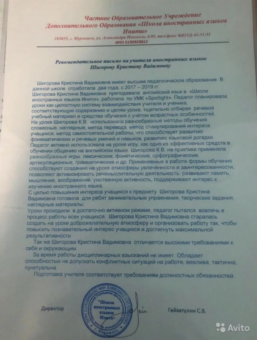Рекомендательное письмо 