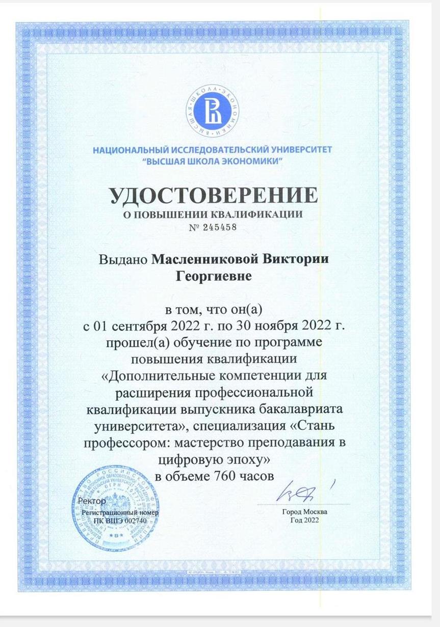 Удостоверение о повышении квалификации 