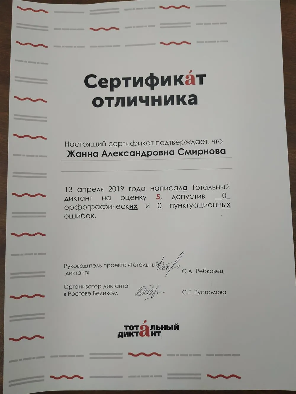 Участие в Тотальном диктанте