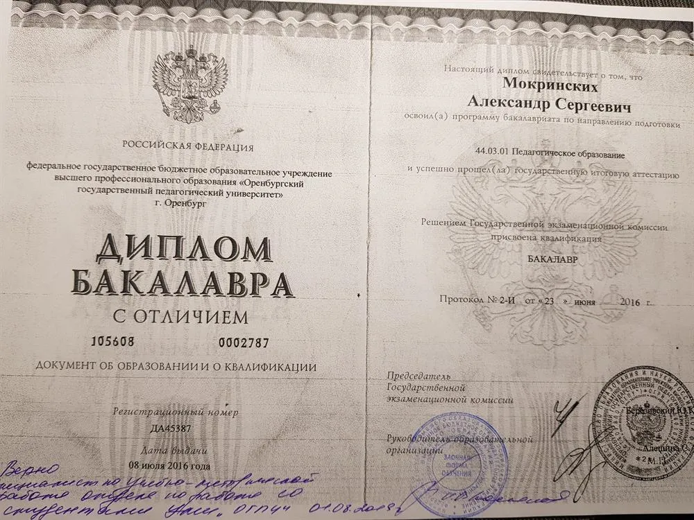 Диплом об высшем образовании