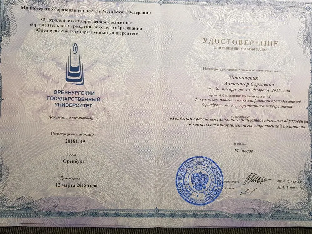 Удостоверение о повышении квалификации" ЕГЭ обществознание"