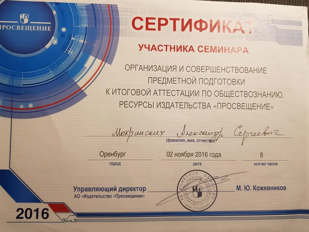 Сертификат ЕГЭ обществознание