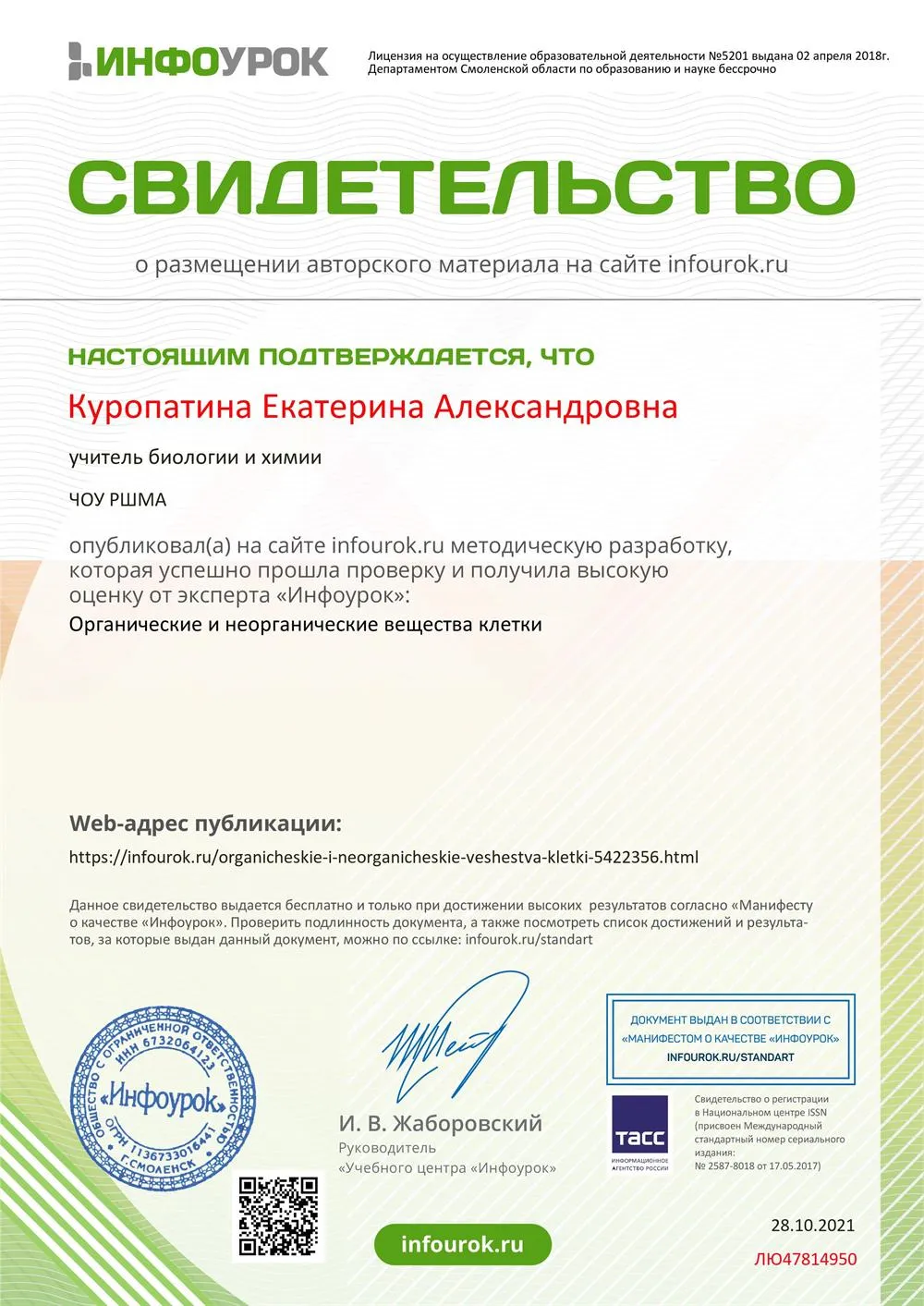 Свидетельство о публикации