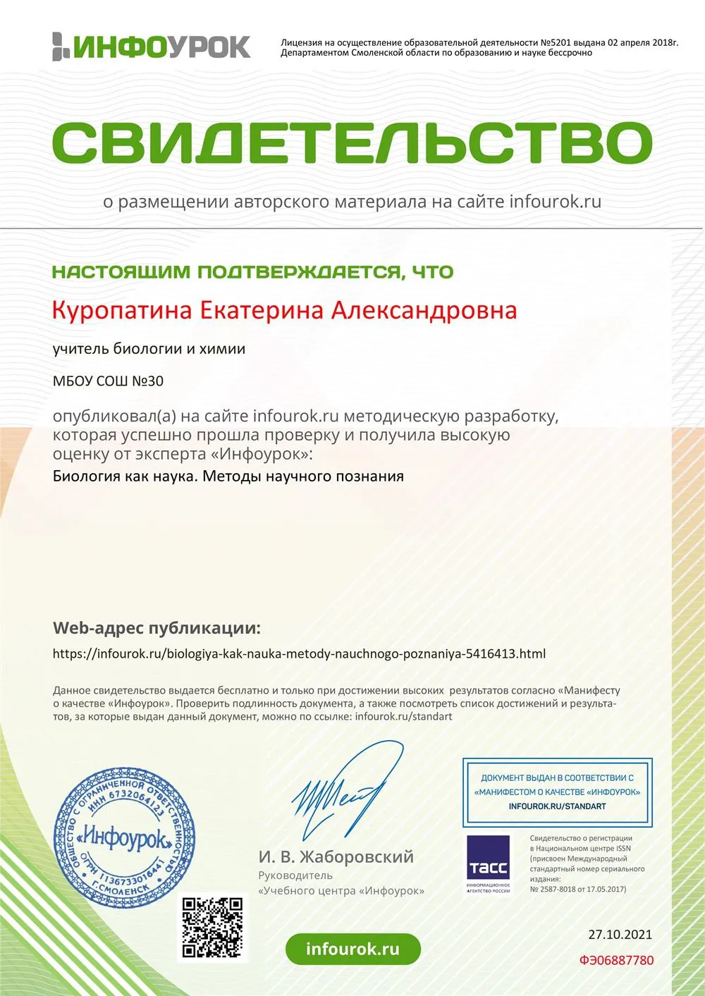 Свидетельство о публикации