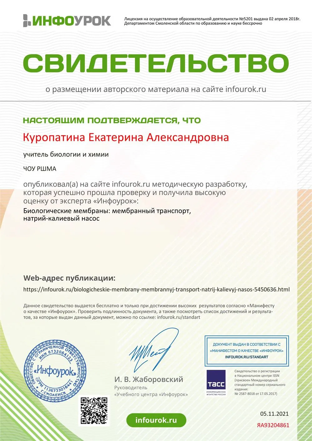 Свидетельство о публикации