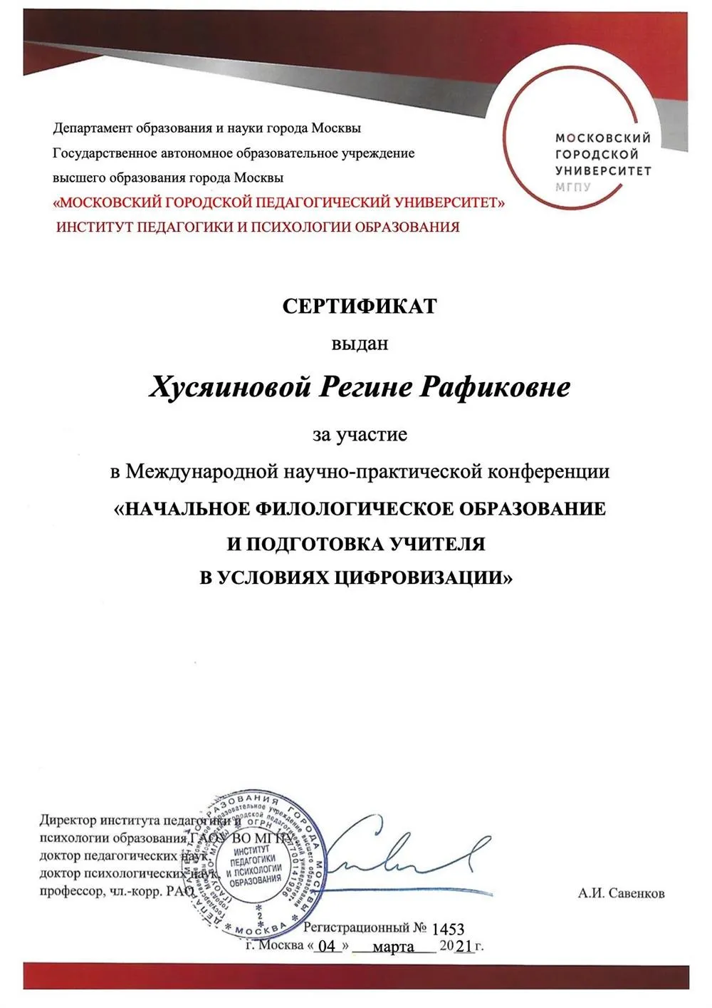 конференция по онлайн-обучению
