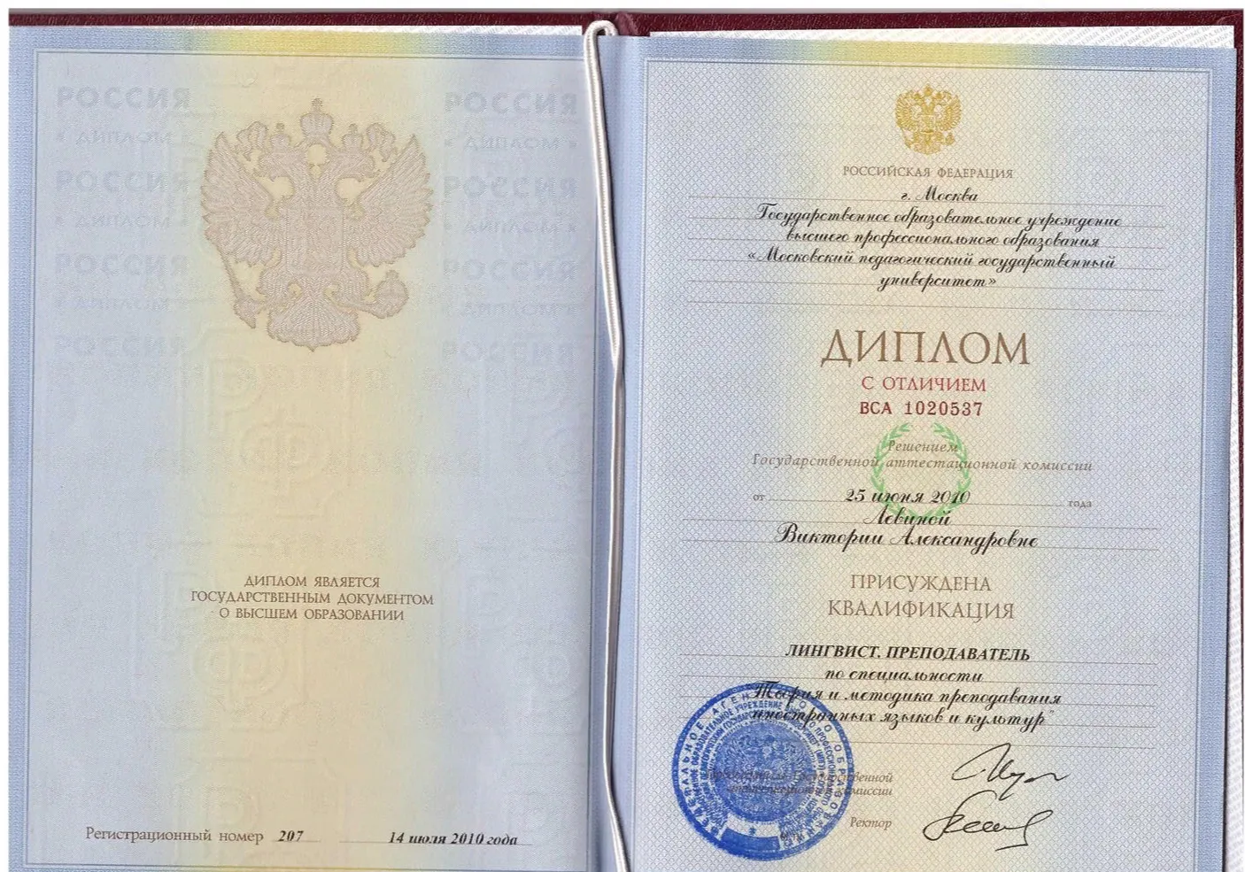 Диплом. МПГУ (высшее)