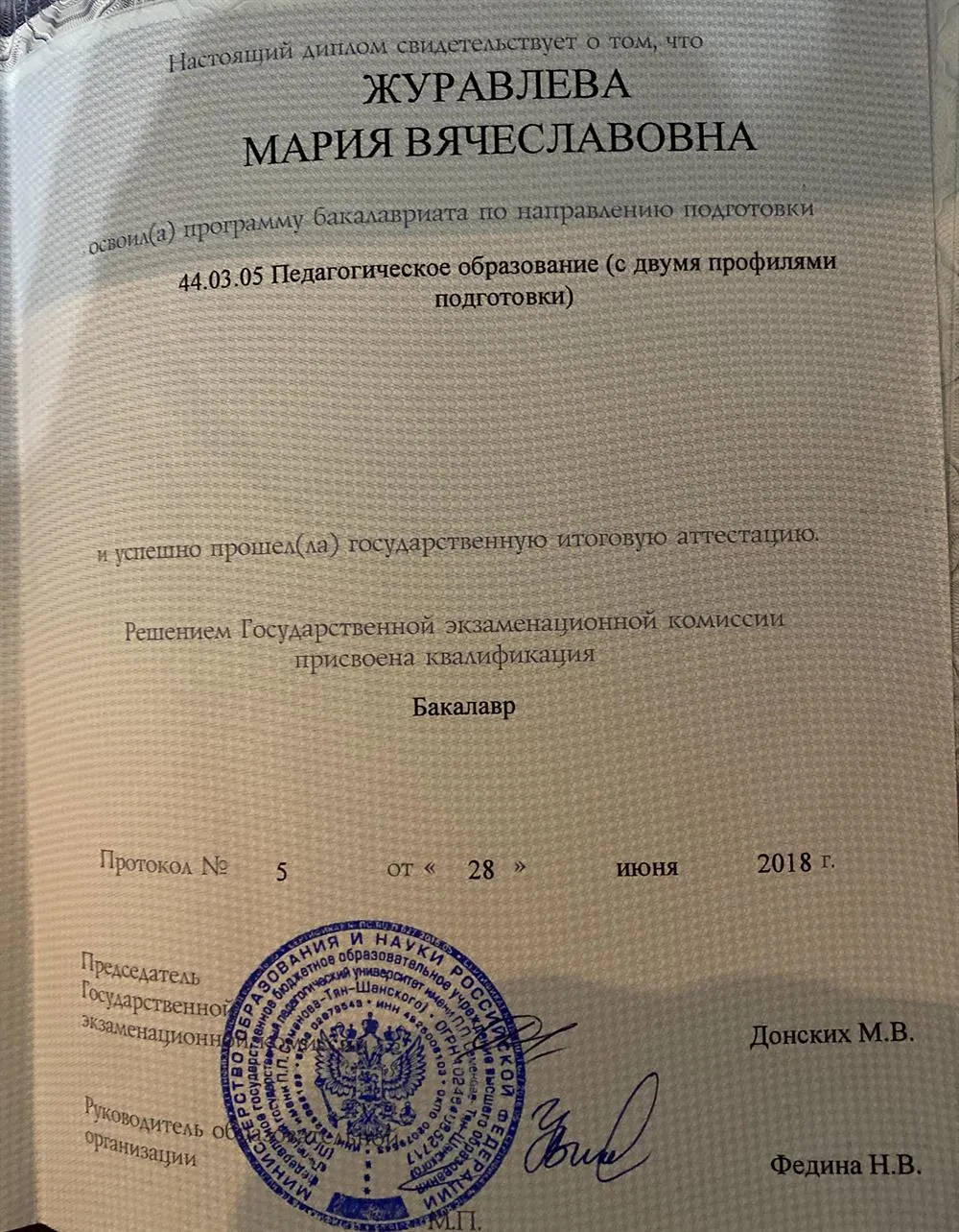 Диплом