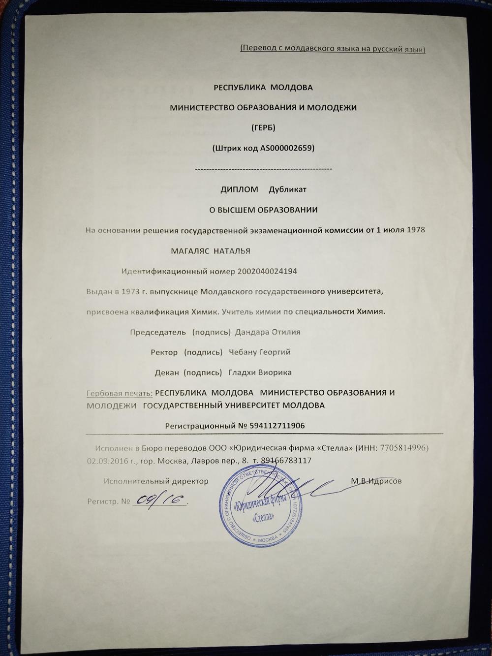 перевод диплома о высшем образовании 