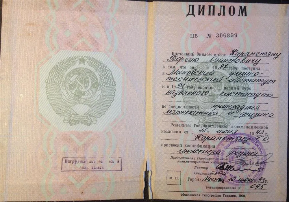 Диплом. МФТИ