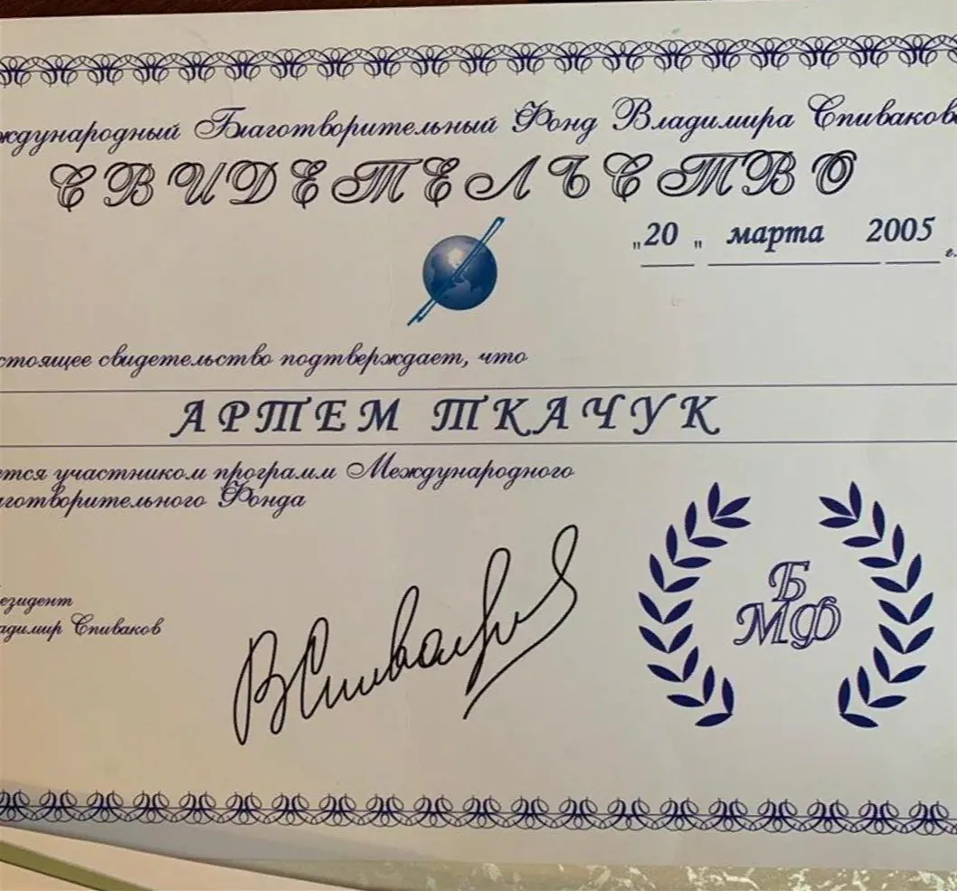 Свидетельство. Участник Фонда В. Т. Спивакова