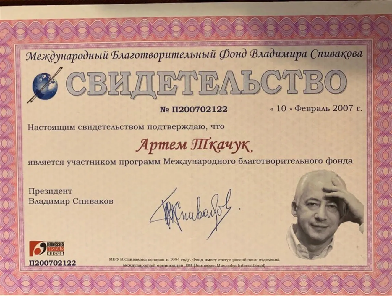 Свидетельство. Фонд Спивакова