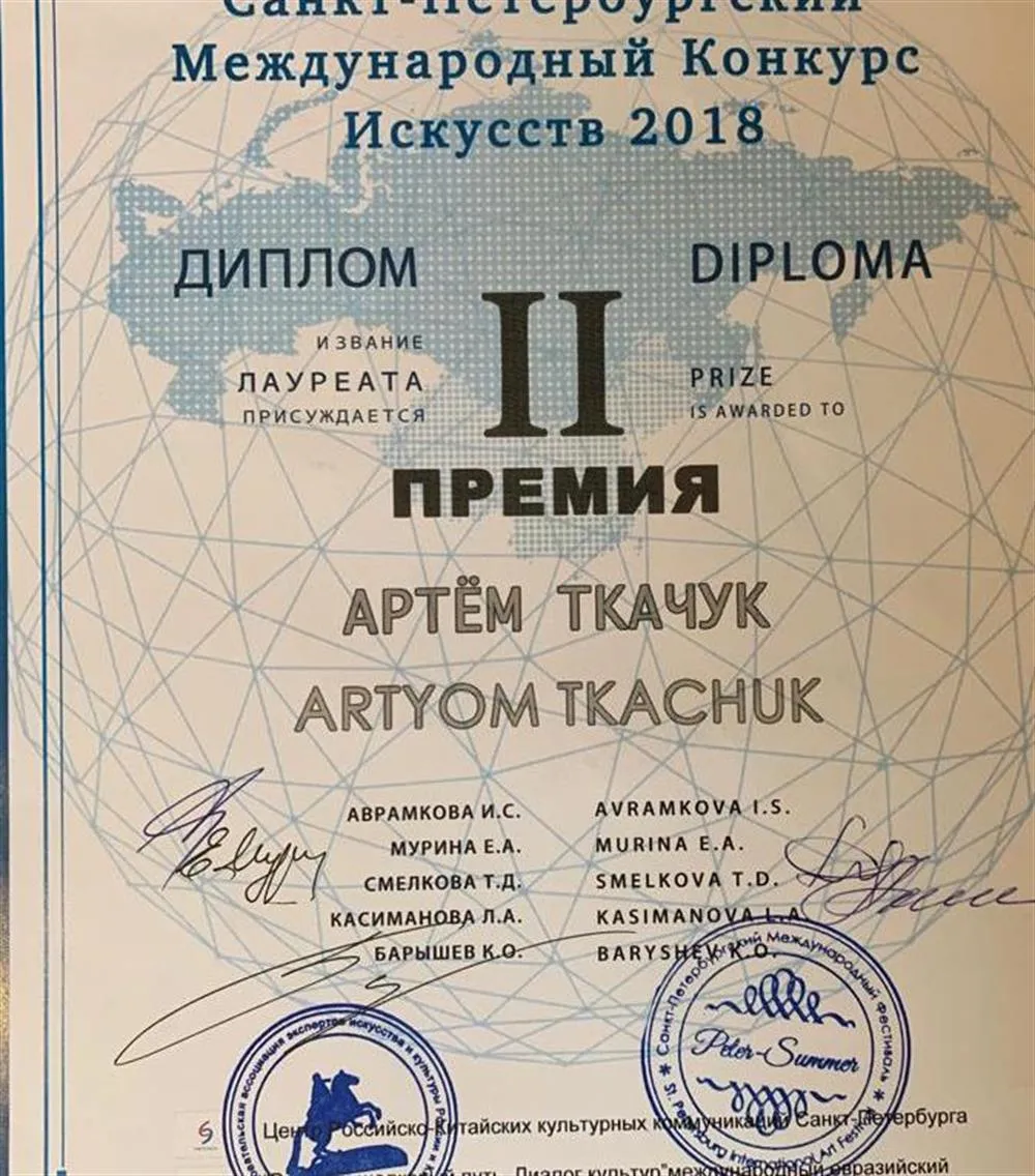 Дплом. Международный конкурс