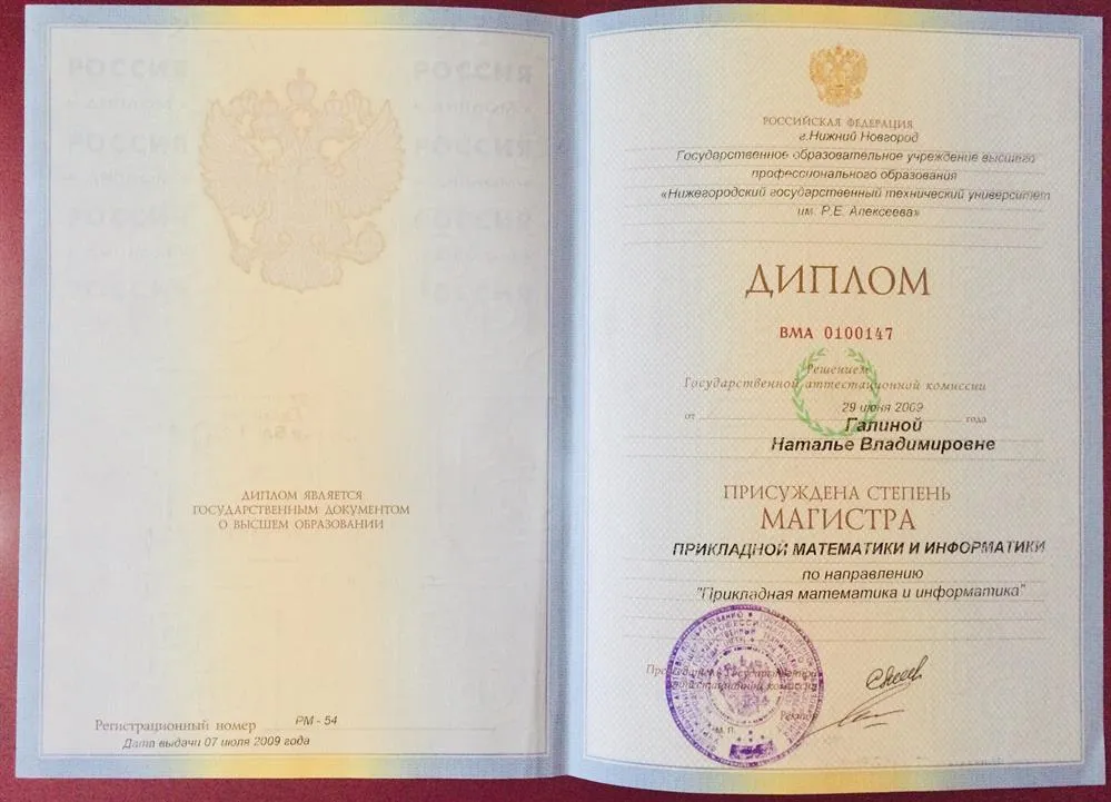 Диплом магистра Прикладной математики и информатики