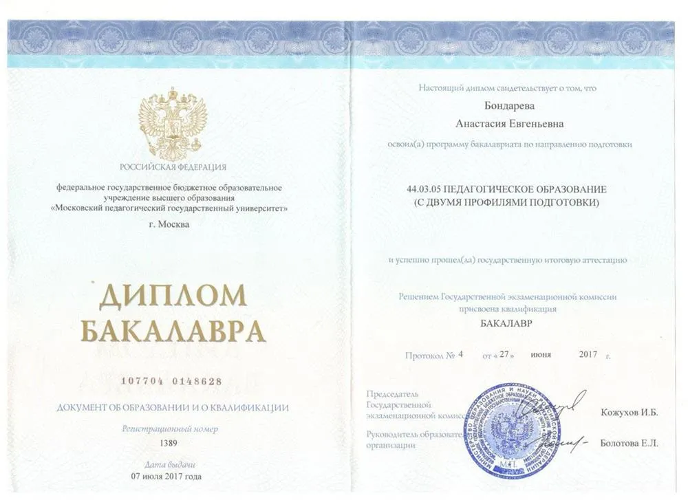 Диплом об образовании 