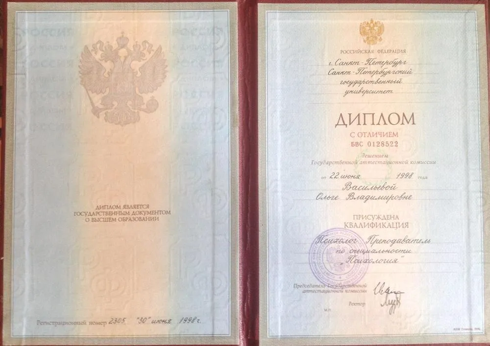 Диплом о высшем образовании 