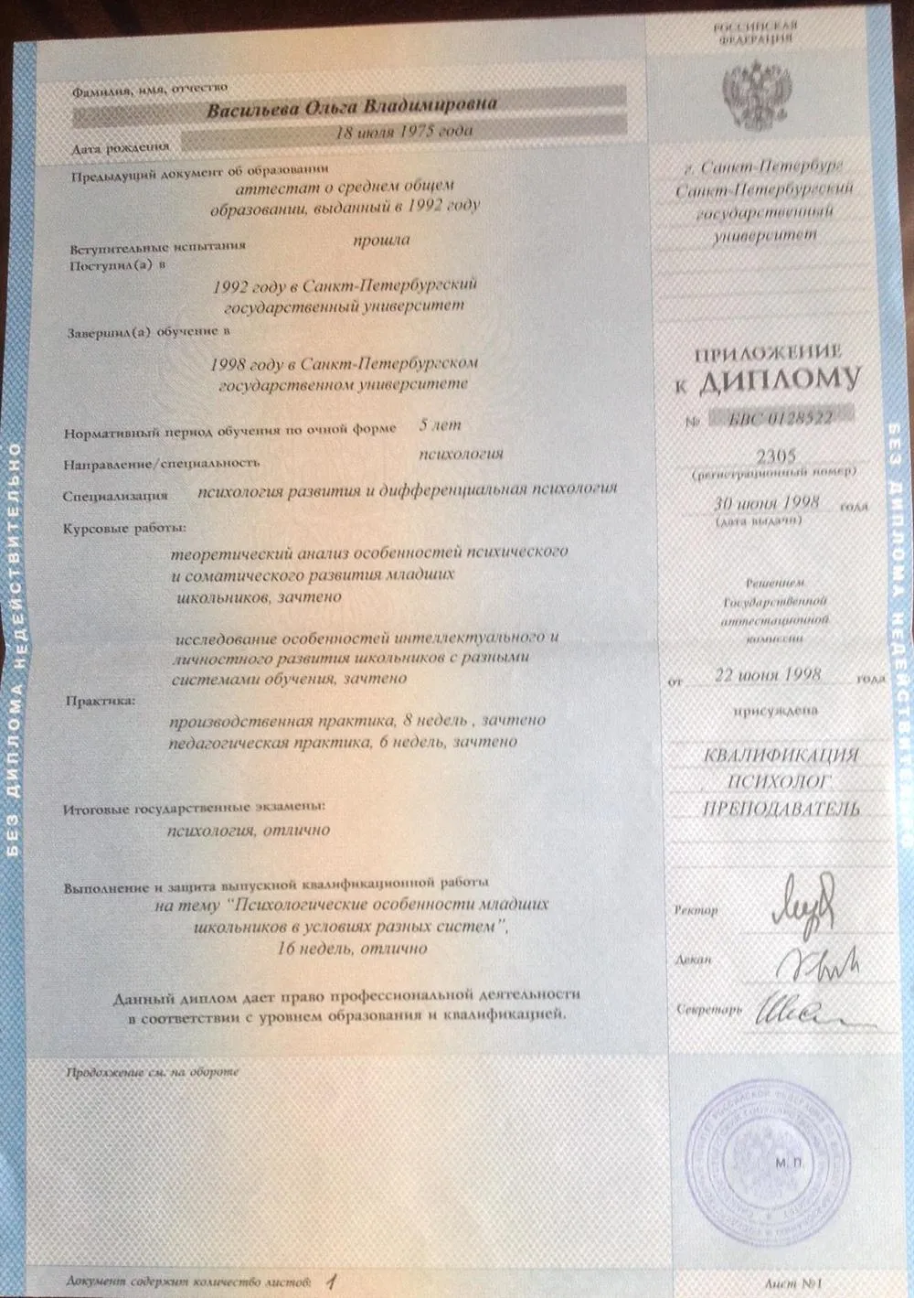 Приложение к диплому