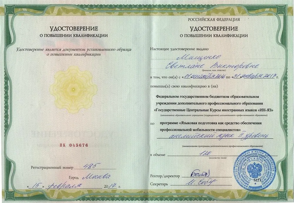 Удостоверение
