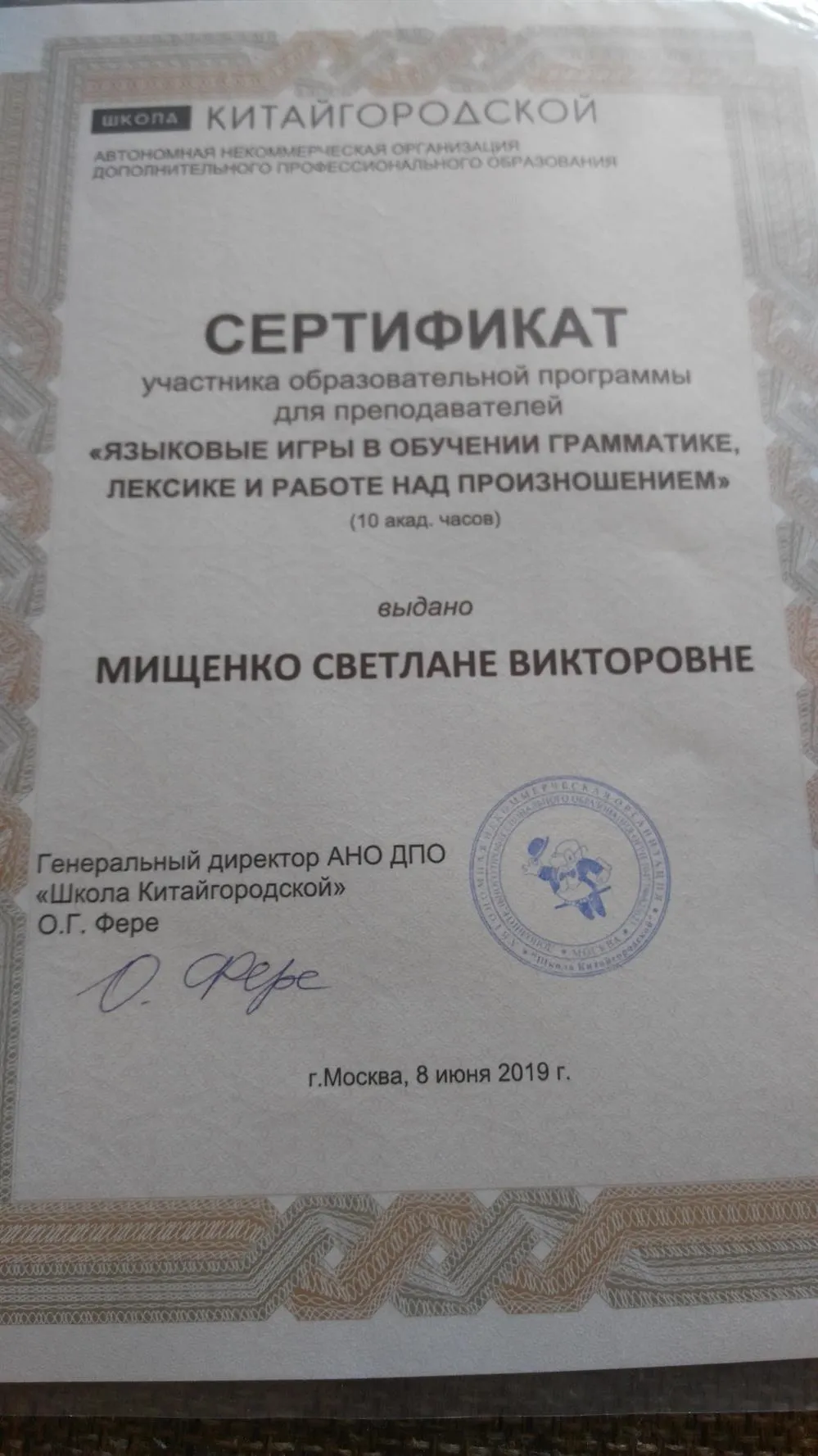 Сертификат