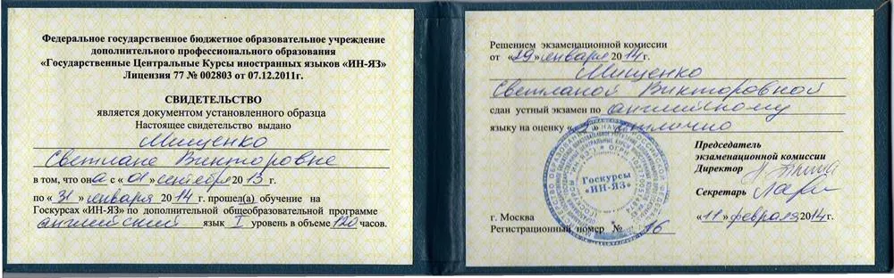свидетельство
