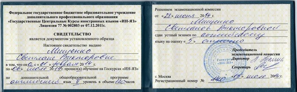 свидетельство