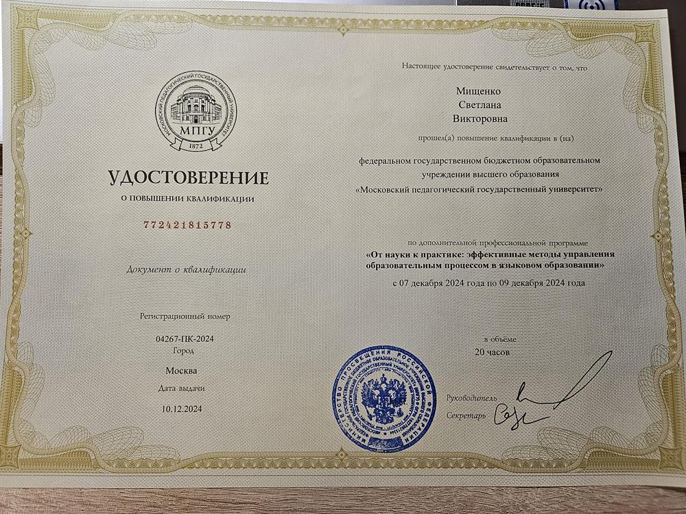 Удостоверение