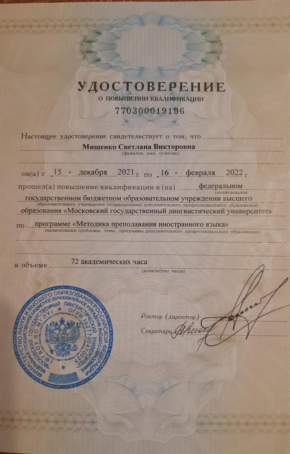 Удостоверение