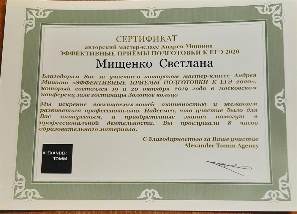 Сертификат