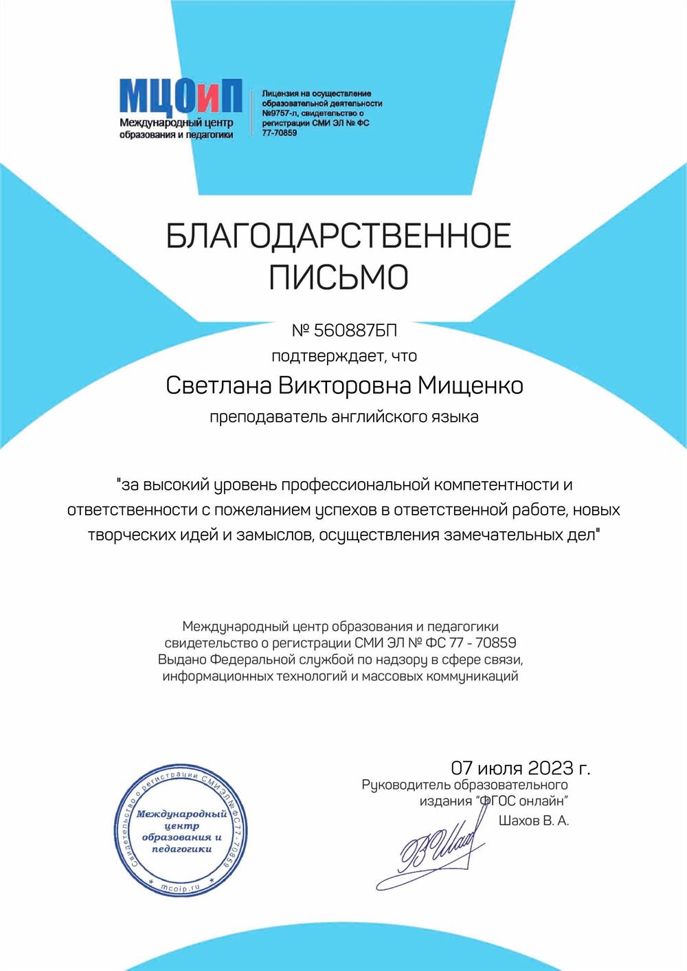 Благодарственное письмо