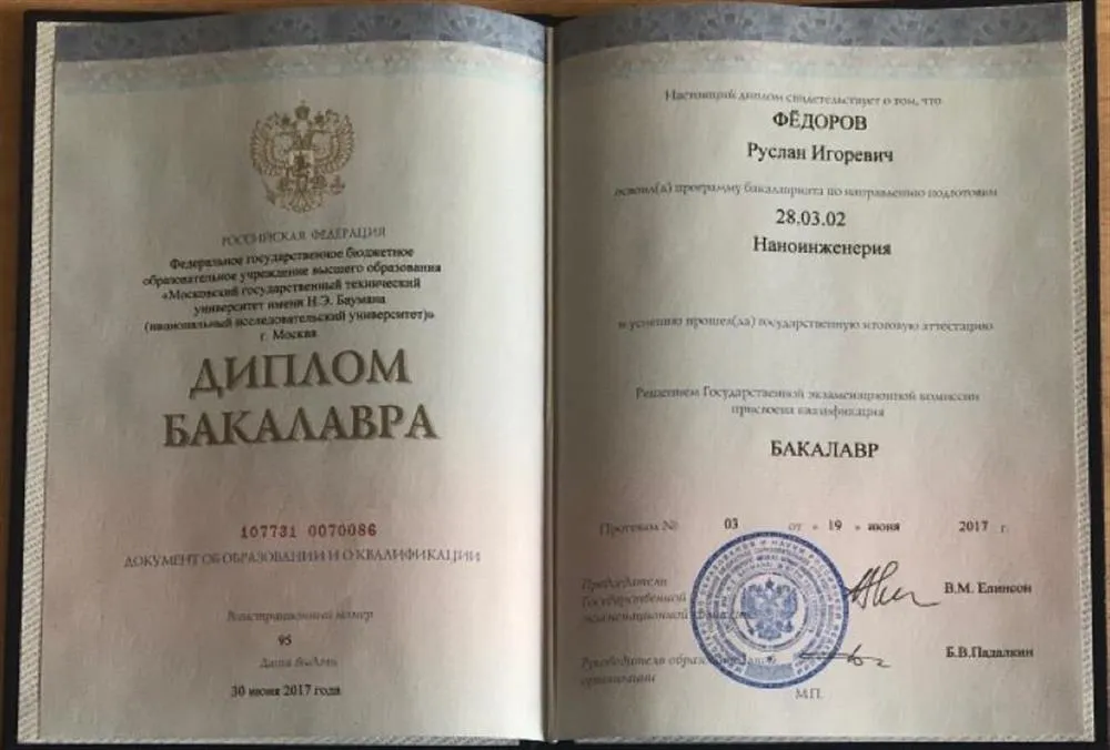 Диплом бакалавра