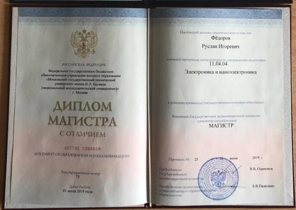 Диплом магистра
