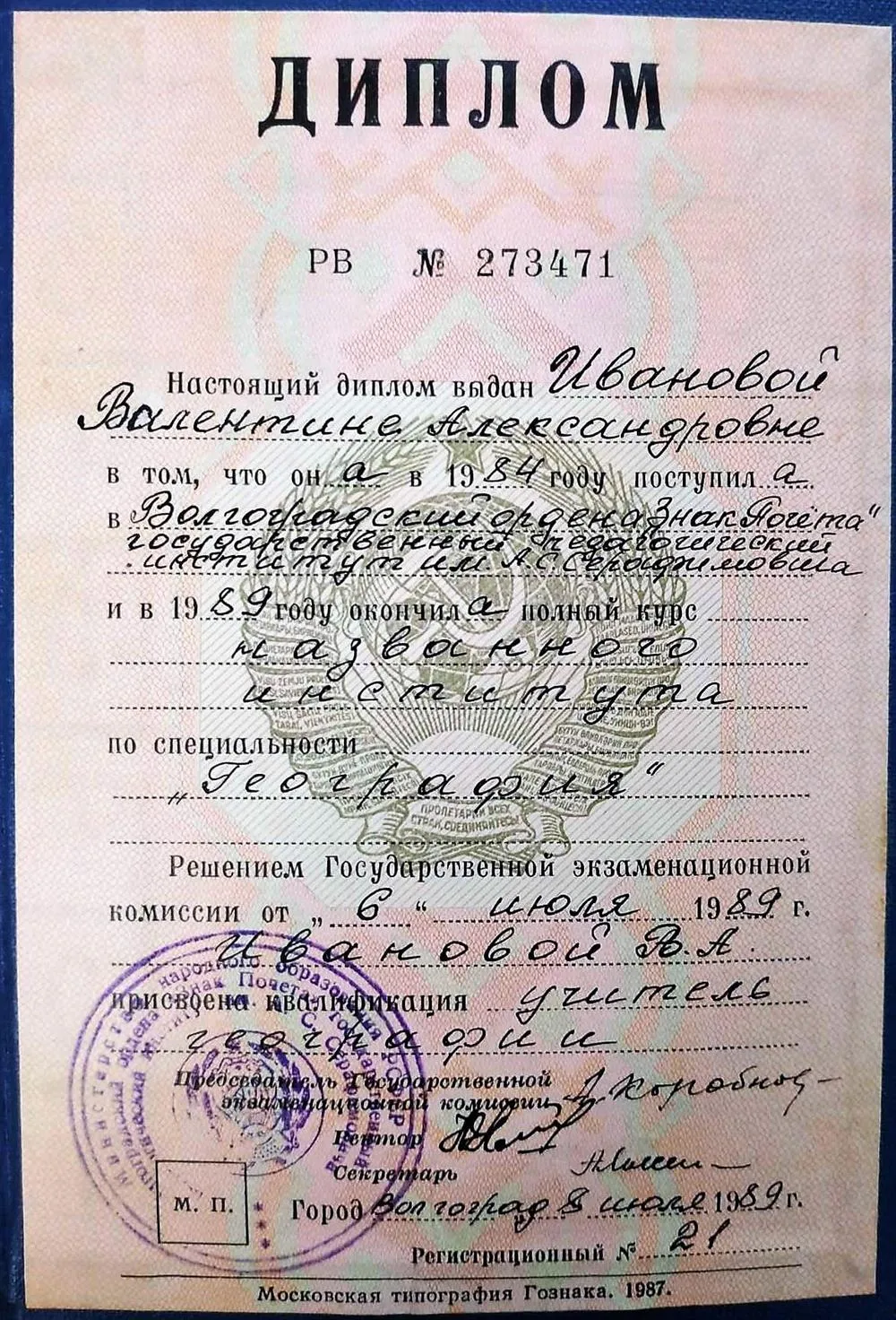 Диплом о высшем образовании