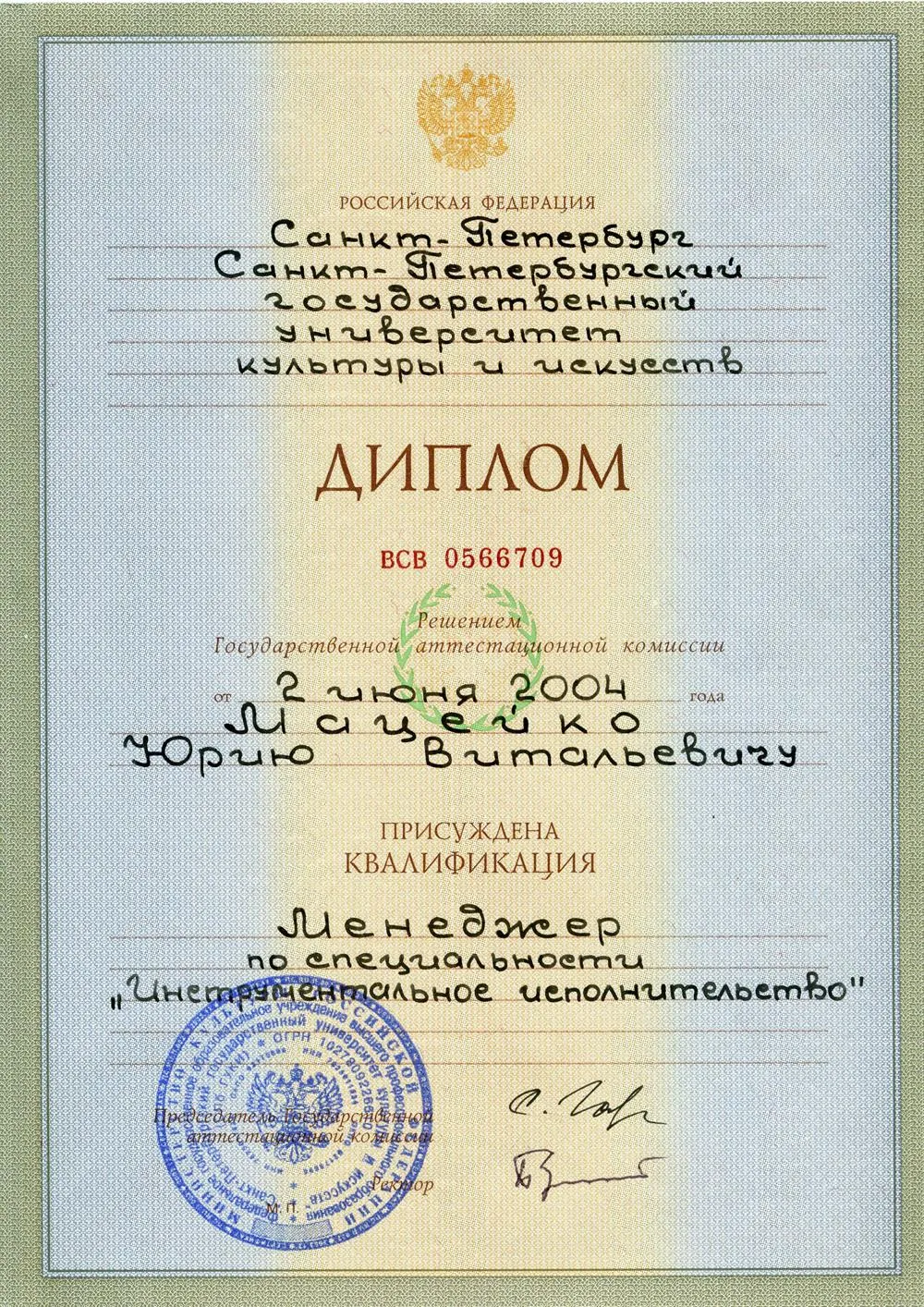 Диплом СПбГУКИ
