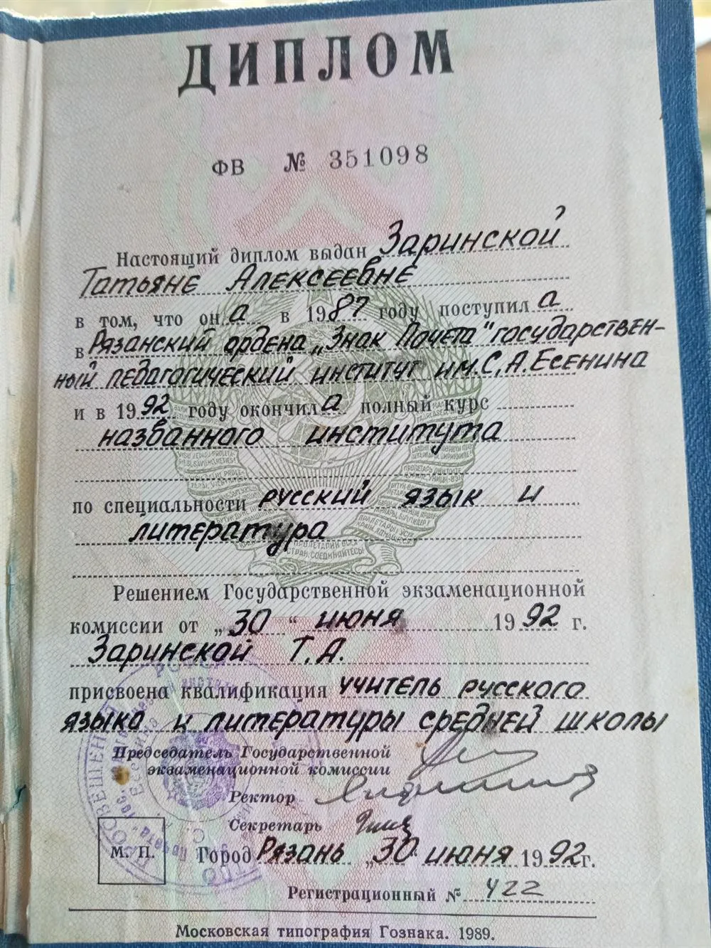 Диплом 