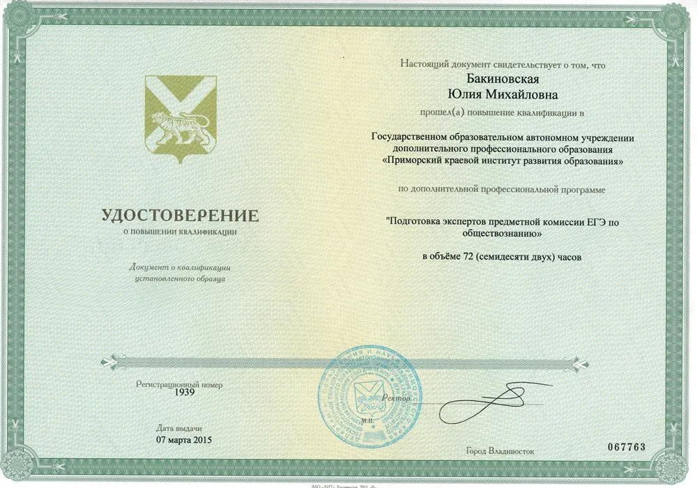 Удостоверение о повышении квалификации 