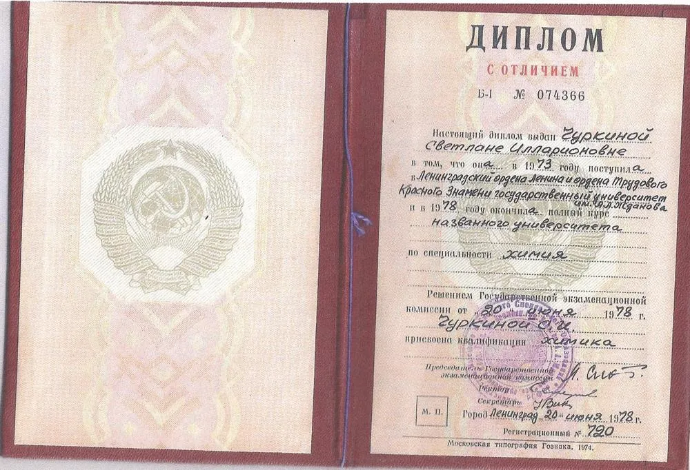 Диплом о высшем образовании
