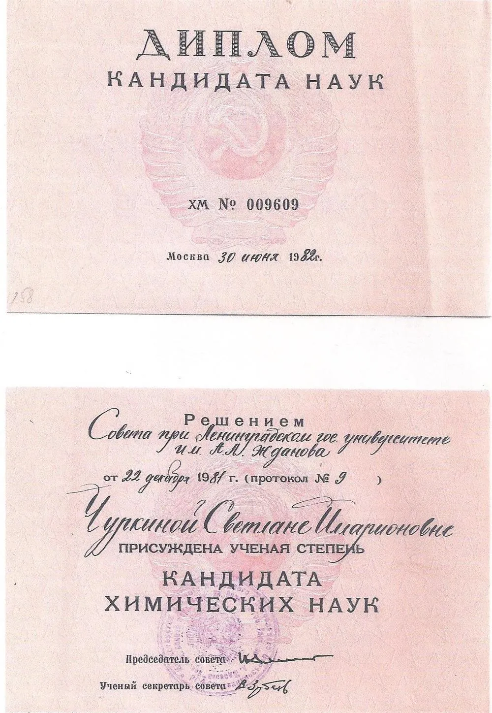 Диплом кандидата наук