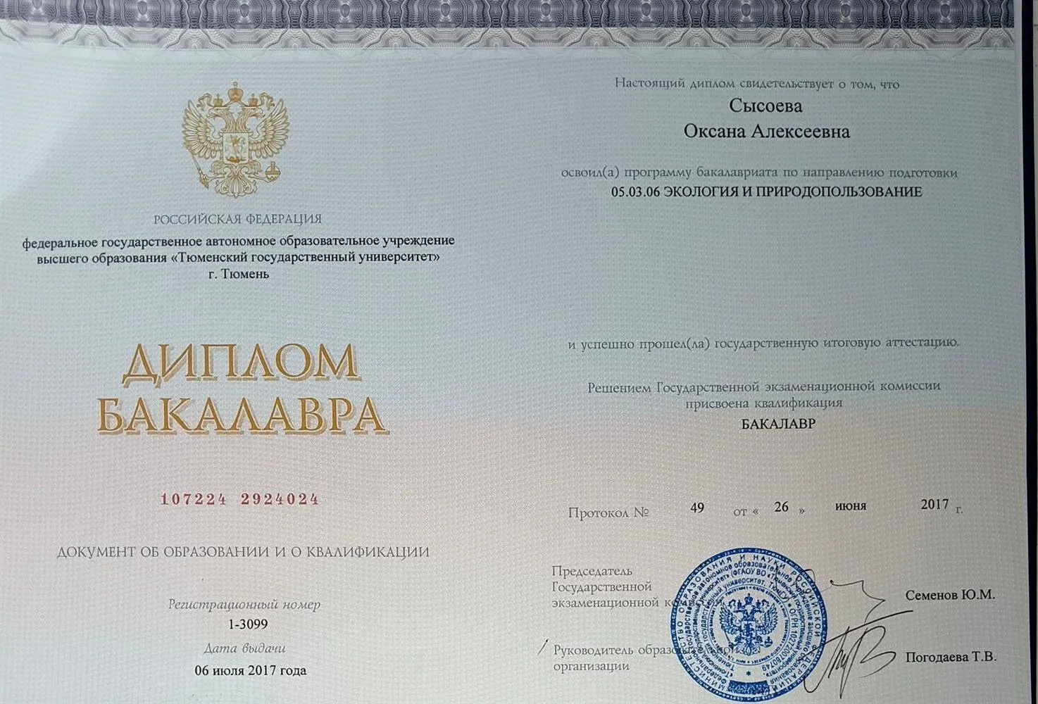 Диплом о высшем образовании