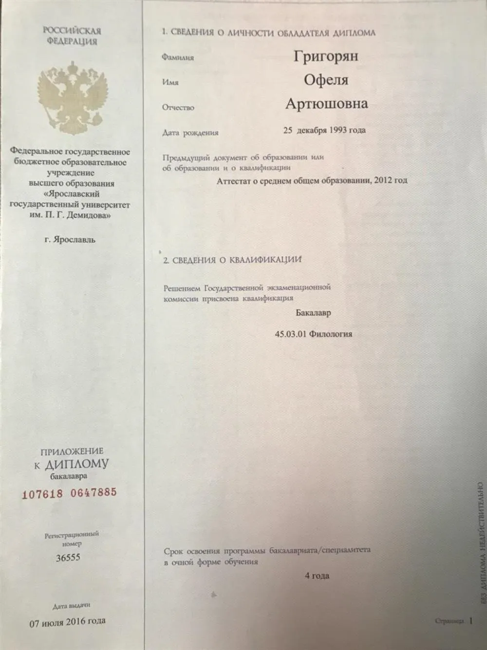 Диплом ЯрГУ им. Демидова