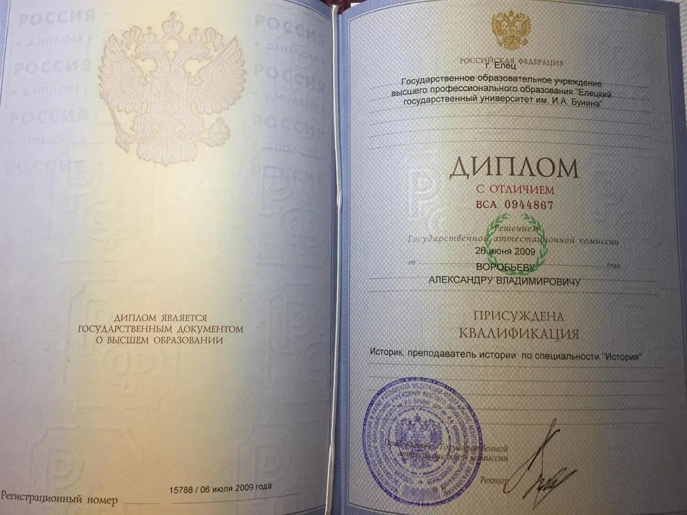 Диплом о высшем образовании